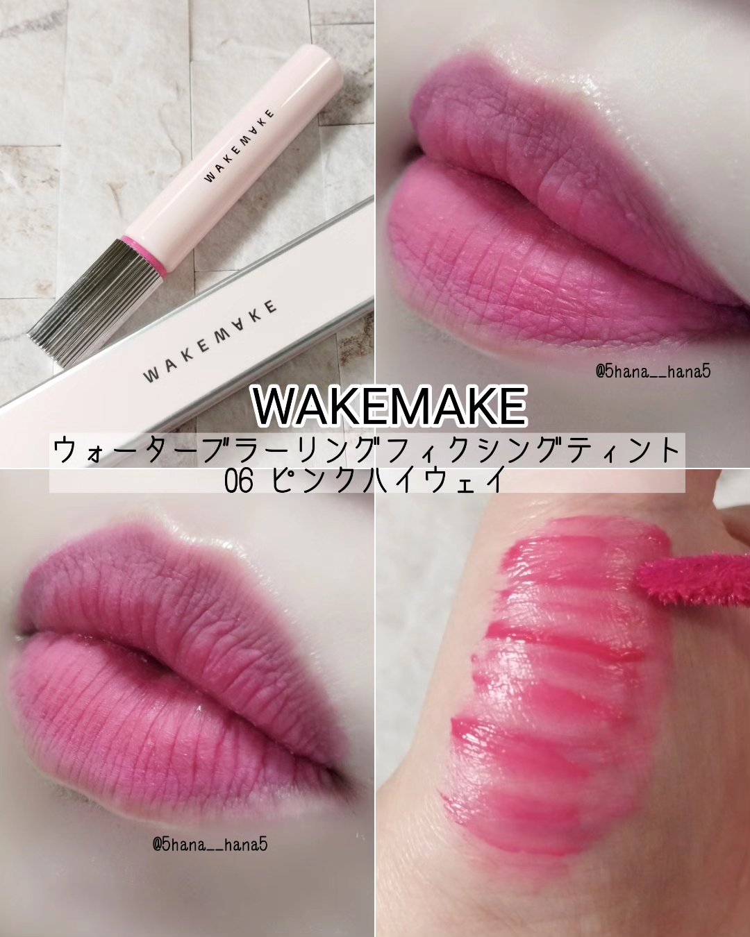 ウォーターブラーリングフィクシングティント/wakemake/リップティントを使ったクチコミ（1枚目）