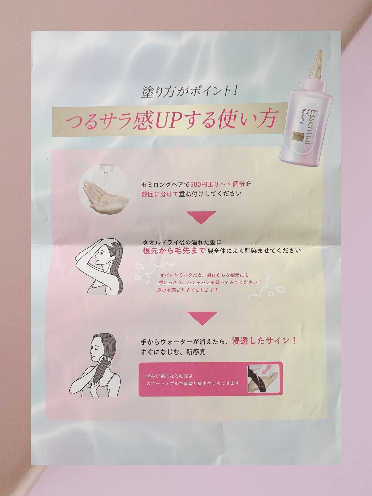 エッセンシャル プレミアム ウォータートリートメント EXスムース/エッセンシャル/アウトバストリートメントを使ったクチコミ（3枚目）