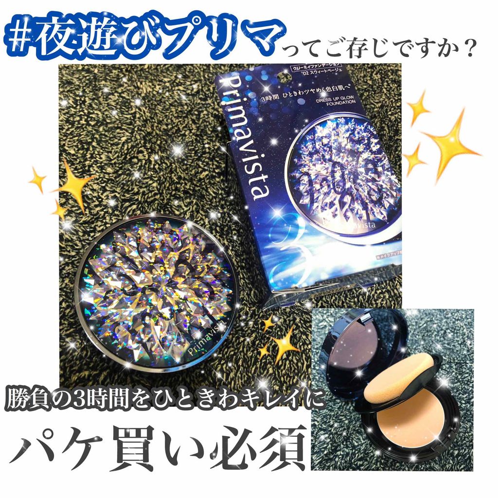【✨勝負の3時間を最高にキレイな肌に✨】
こんにちは！あこです！
今回はなんとなんと、LIPSさんを通じてソフィーナ プリマヴィスタさんからドレスアップグロウファンデーションを頂きました！！ずっとずっと気になっていた商品なのでめちゃめちゃ嬉