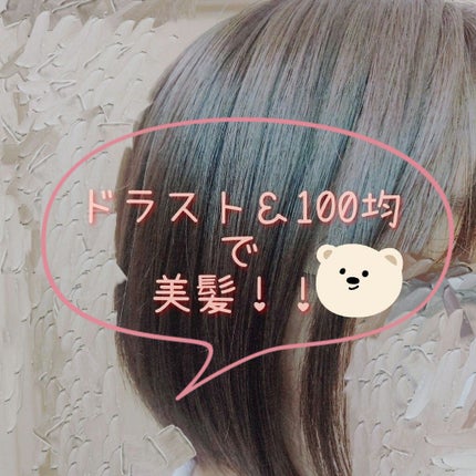 補修ミルク もっととてもしっとり/ビューティラボ/ヘアミルクを使ったクチコミ(1枚目)