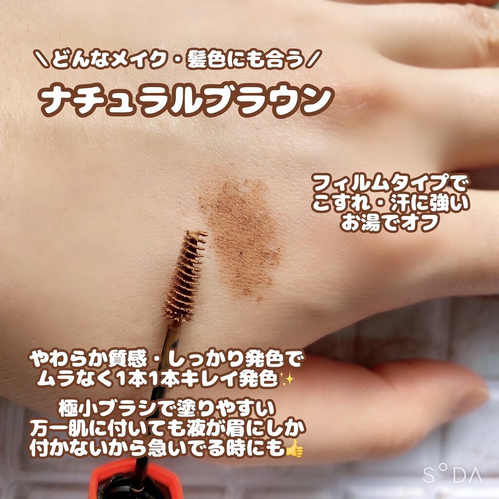 フィルム眉カラー/デジャヴュ/眉マスカラを使ったクチコミ（2枚目）