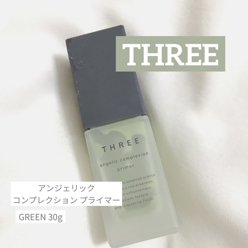 アンジェリックコンプレクションプライマー/THREE/化粧下地を使ったクチコミ（1枚目）