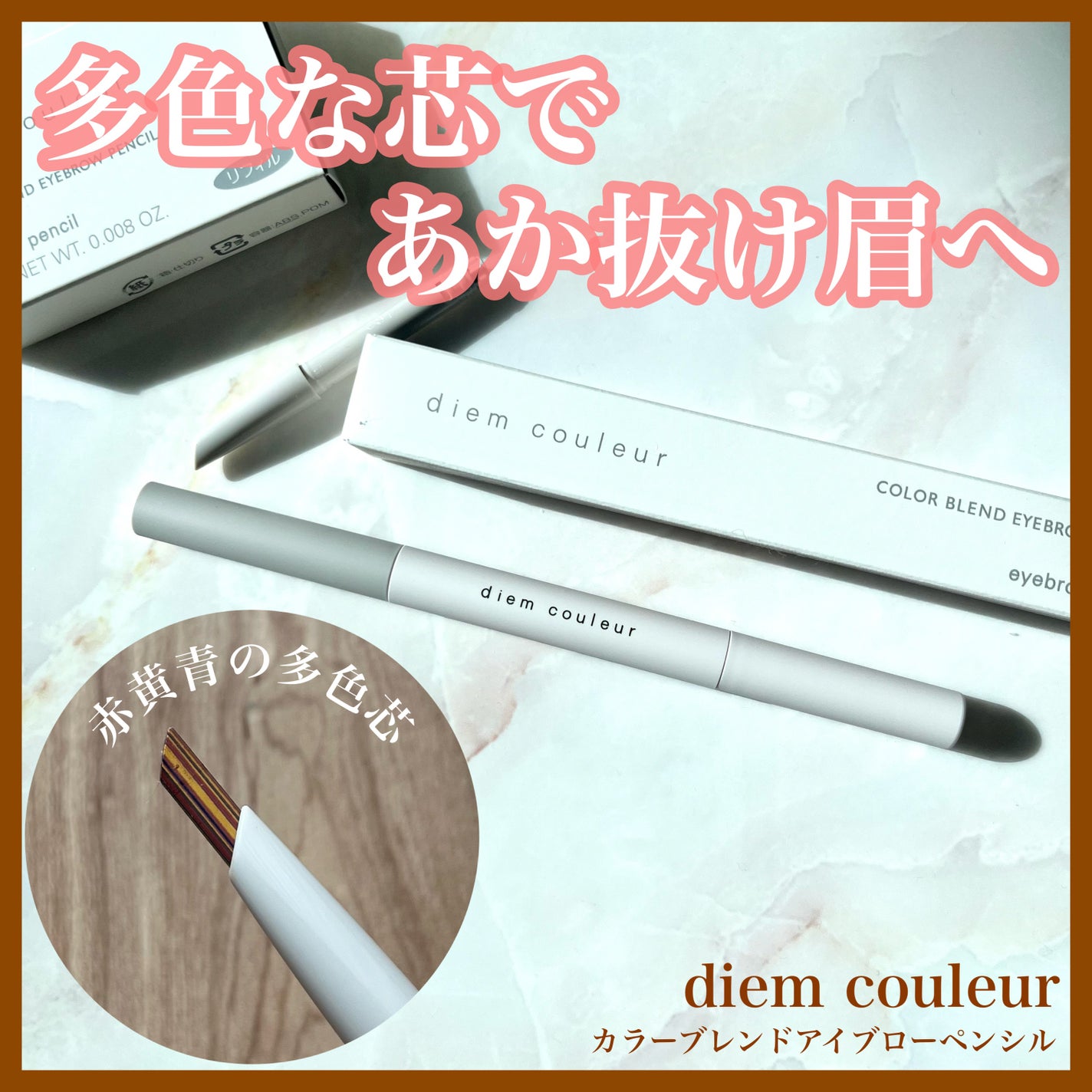 カラーブレンドアイブローペンシル/ディエム クルール/アイブロウペンシルを使ったクチコミ(1枚目)