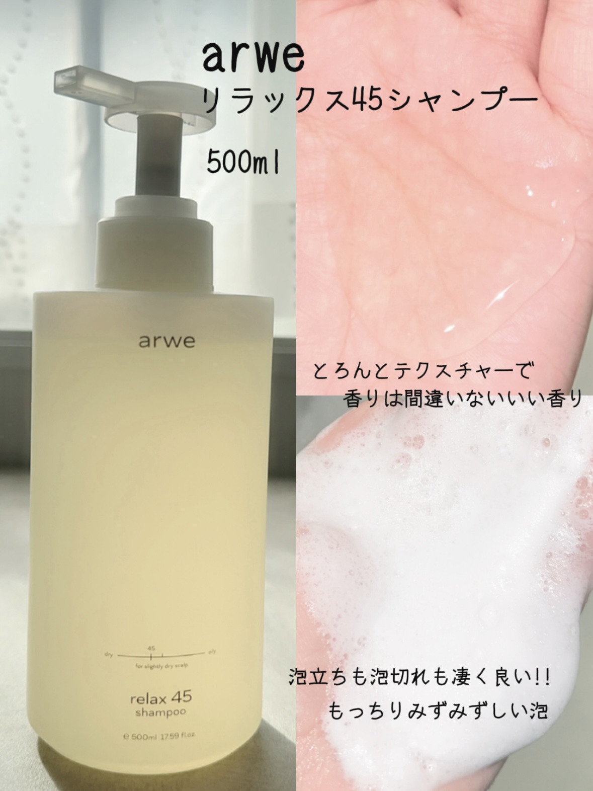 リラックス45シャンプー/arwe/市販シャンプーを使ったクチコミ（2枚目）