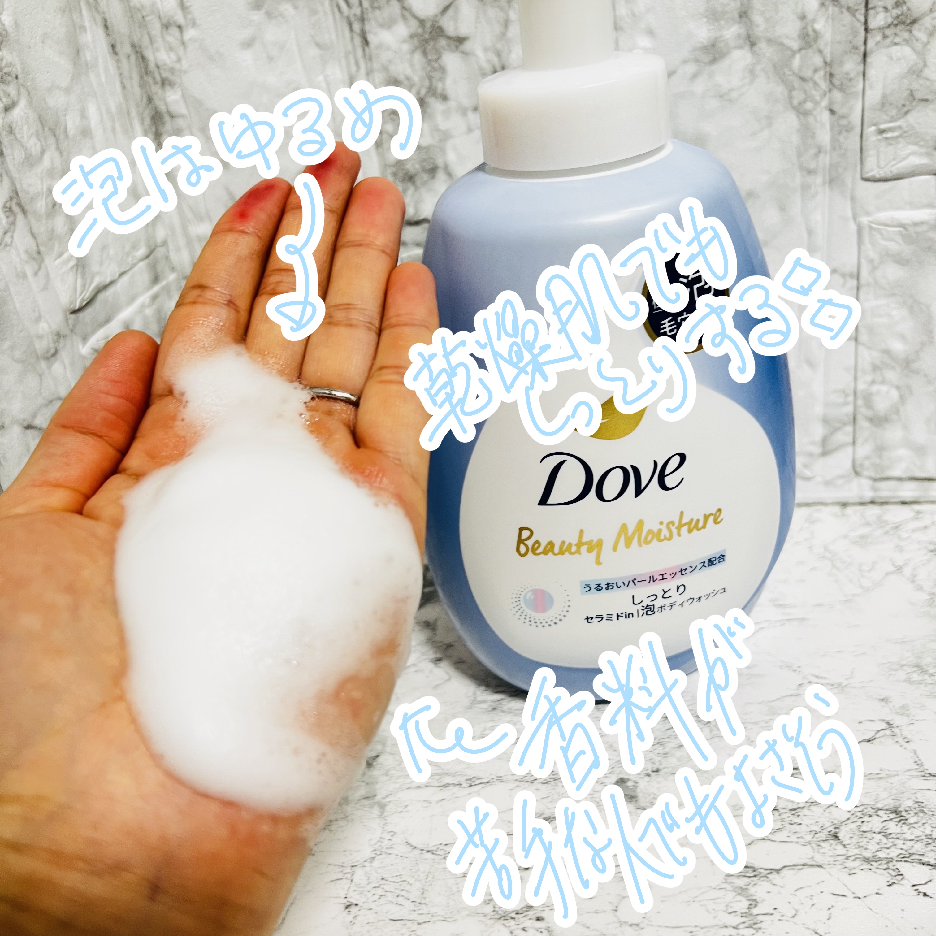 ビューティーモイスチャー 泡ボディウォッシュ つややか/ダヴ/ボディソープを使ったクチコミ（2枚目）