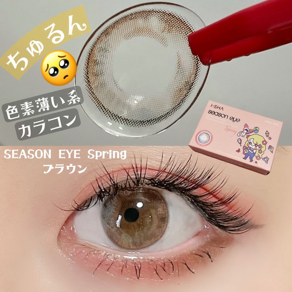i-shaアイシャ Season Eye スプリング/蜜のレンズ/カラーコンタクトレンズを使ったクチコミ（1枚目）