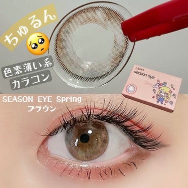 i-shaアイシャ Season Eye/蜜のレンズ/カラーコンタクトレンズを使ったクチコミ（1枚目）