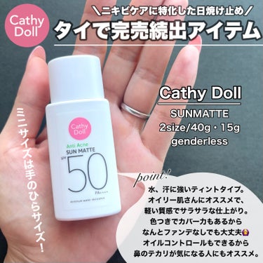  サンマット  ミニサイズ(15g)/CathyDoll/日焼け止め・UVケアを使ったクチコミ（2枚目）