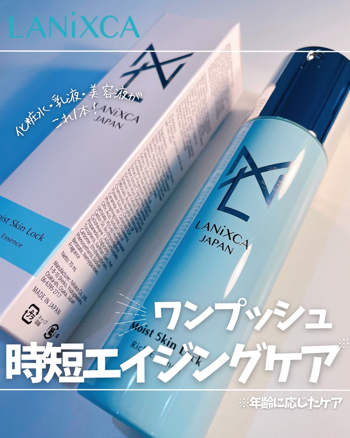 モイストスキンロックリッチエッセンス/LANiXCA/美容液を使ったクチコミ（1枚目）