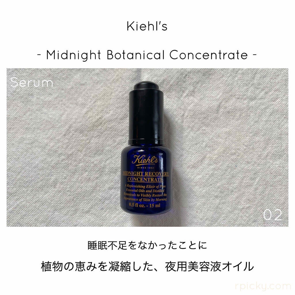 キールズ ミッドナイトボタニカル コンセントレート/Kiehl's/フェイスオイルを使ったクチコミ(1枚目)