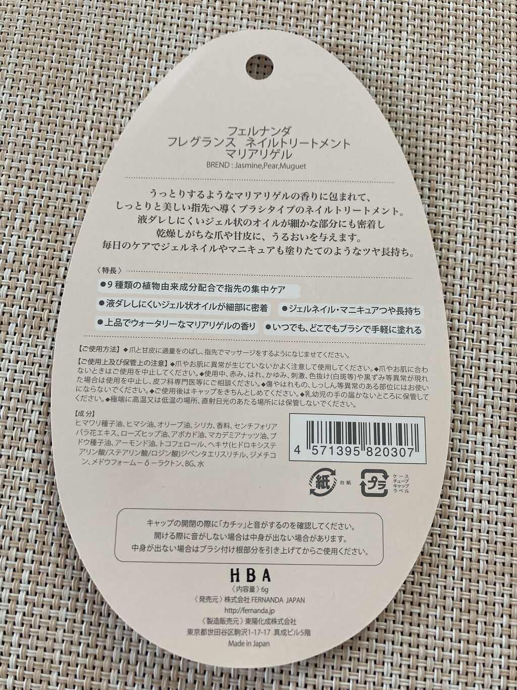 フレグランス ネイルトリートメント マリアリゲル/フェルナンダ/ネイルオイル・トリートメントを使ったクチコミ（3枚目）