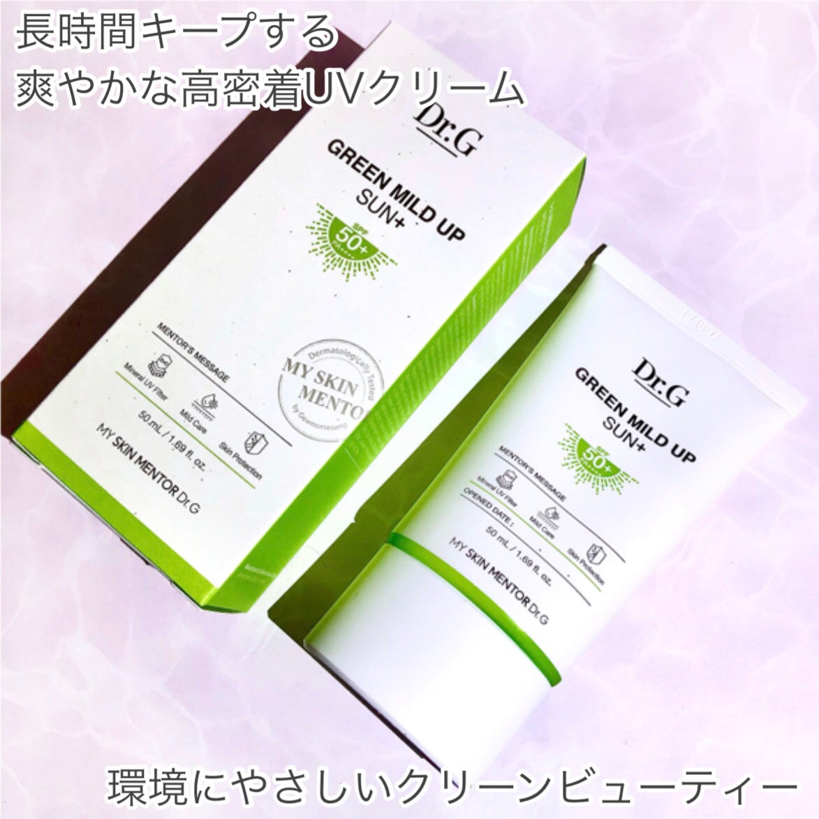 グリーンマイルドアップサンプラス/Dr.G/日焼け止めクリームを使ったクチコミ(3枚目)