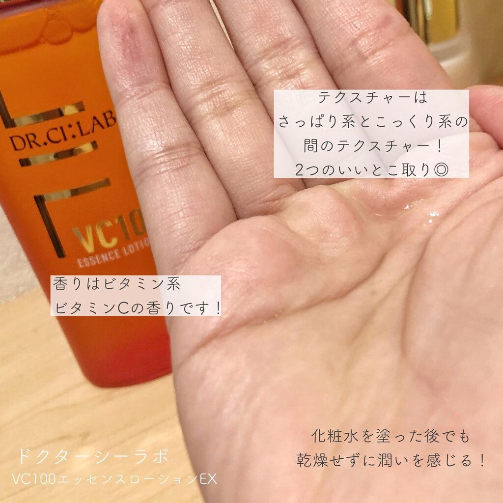 VC100エッセンスローション EX/ドクターシーラボⓇ/化粧水を使ったクチコミ(3枚目)
