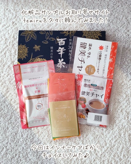 ユイリ@サブスク🎁福袋🛍️アドベントカレンダー on LIPS 「化粧品サンプル無料お取り寄せサイトtemiru2回目の注文♪無..」(2枚目)