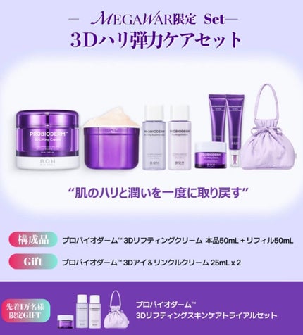 バイオヒールボ プロバイオダーム 3Dリフティングクリーム/BIOHEAL BOH/フェイスクリームを使ったクチコミ(3枚目)