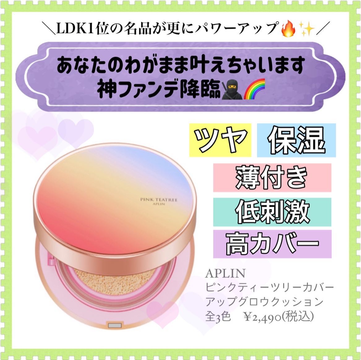 ピンクティーツリーカバーアップグロウクッション/APLIN/クッションファンデーションを使ったクチコミ（1枚目）