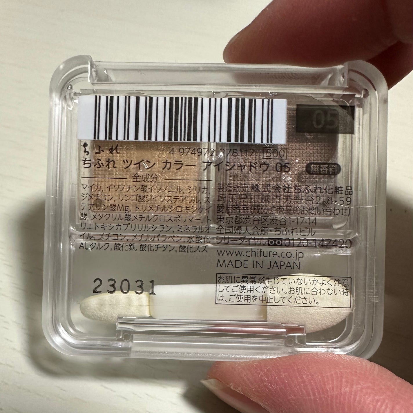 ツイン カラー アイシャドウ/ちふれ/アイシャドウパレットを使ったクチコミ(3枚目)