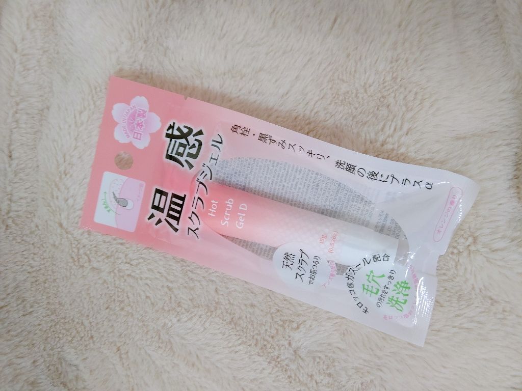 温感スクラブジェル/DAISO/クレンジングジェルを使ったクチコミ（1枚目）