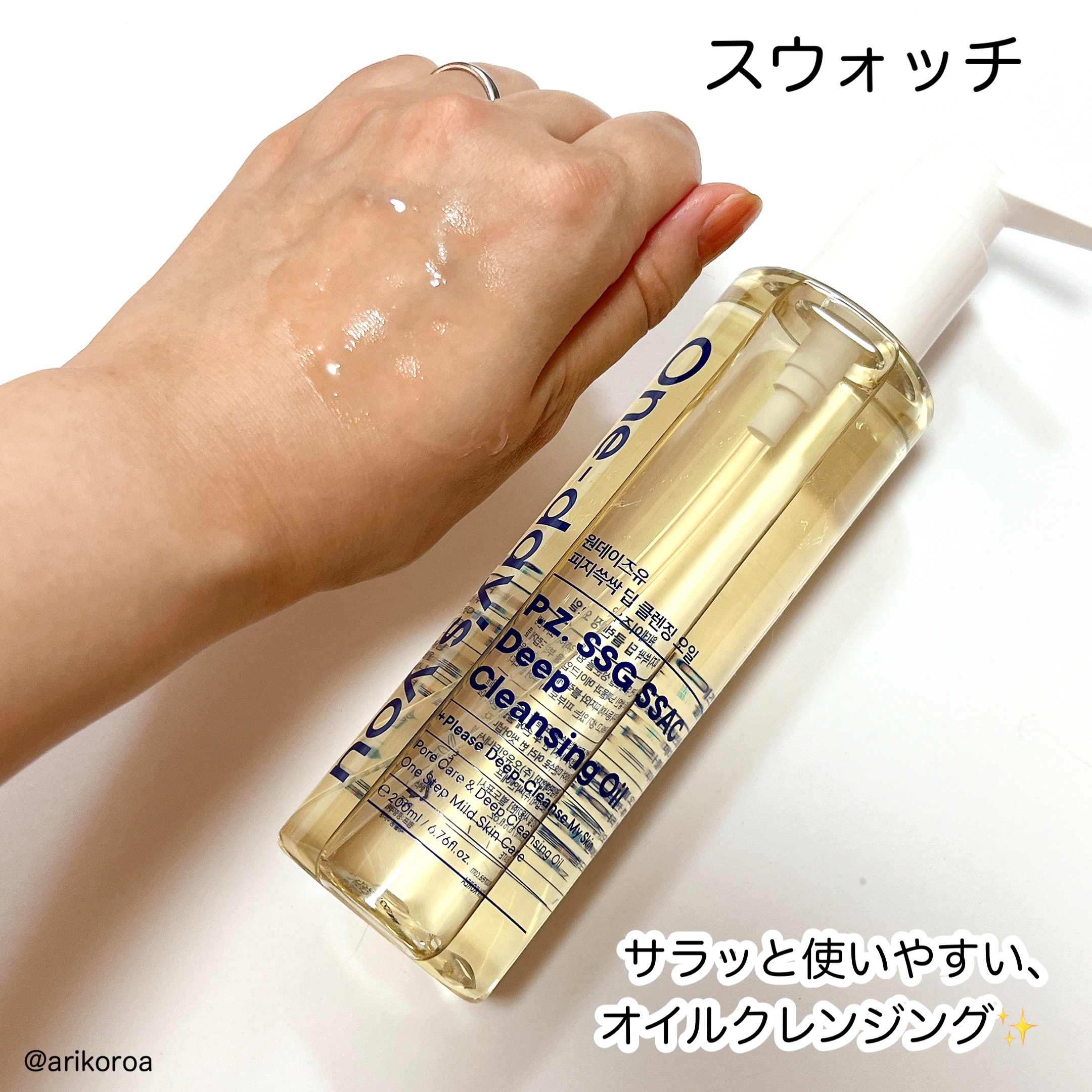 ワンデイズユー ディープクレンジグオイル/One-day's you/オイルクレンジングを使ったクチコミ（3枚目）