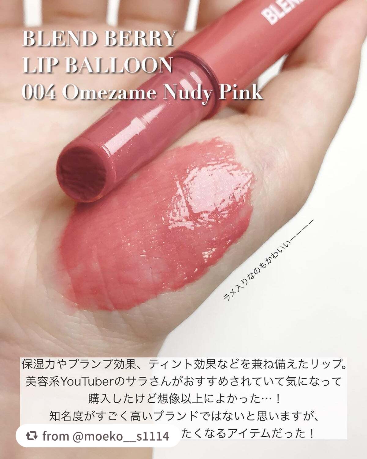 ブレンドベリー リップバルーン/BLEND BERRY/口紅を使ったクチコミ(2枚目)