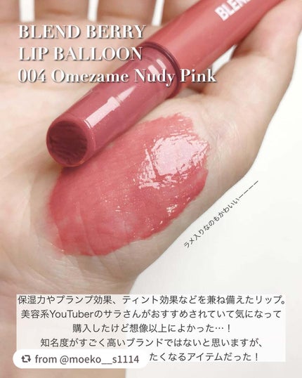 ブレンドベリー リップバルーン/BLEND BERRY/口紅を使ったクチコミ(2枚目)