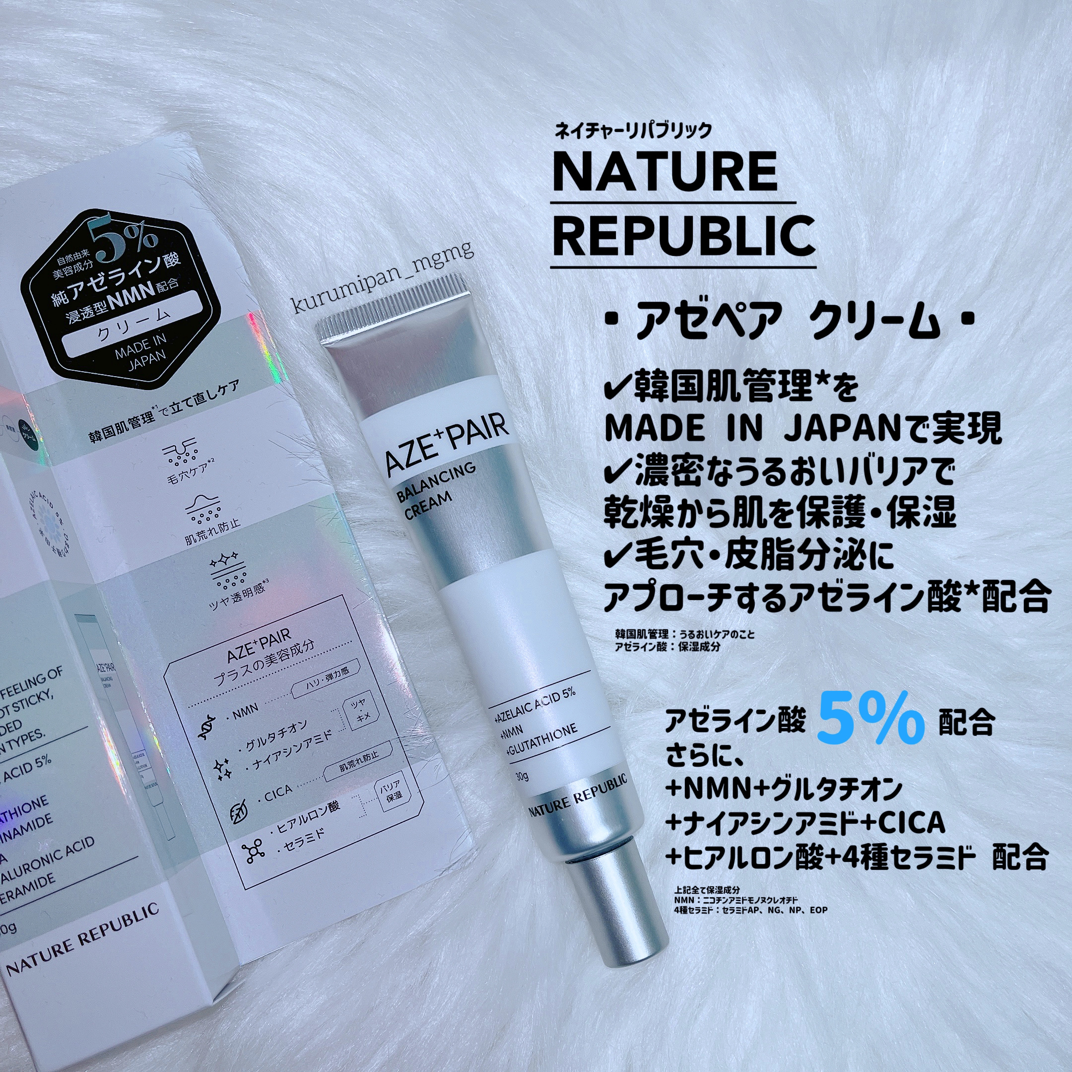 アゼペア クリーム/ネイチャーリパブリック/フェイスクリームを使ったクチコミ（1枚目）