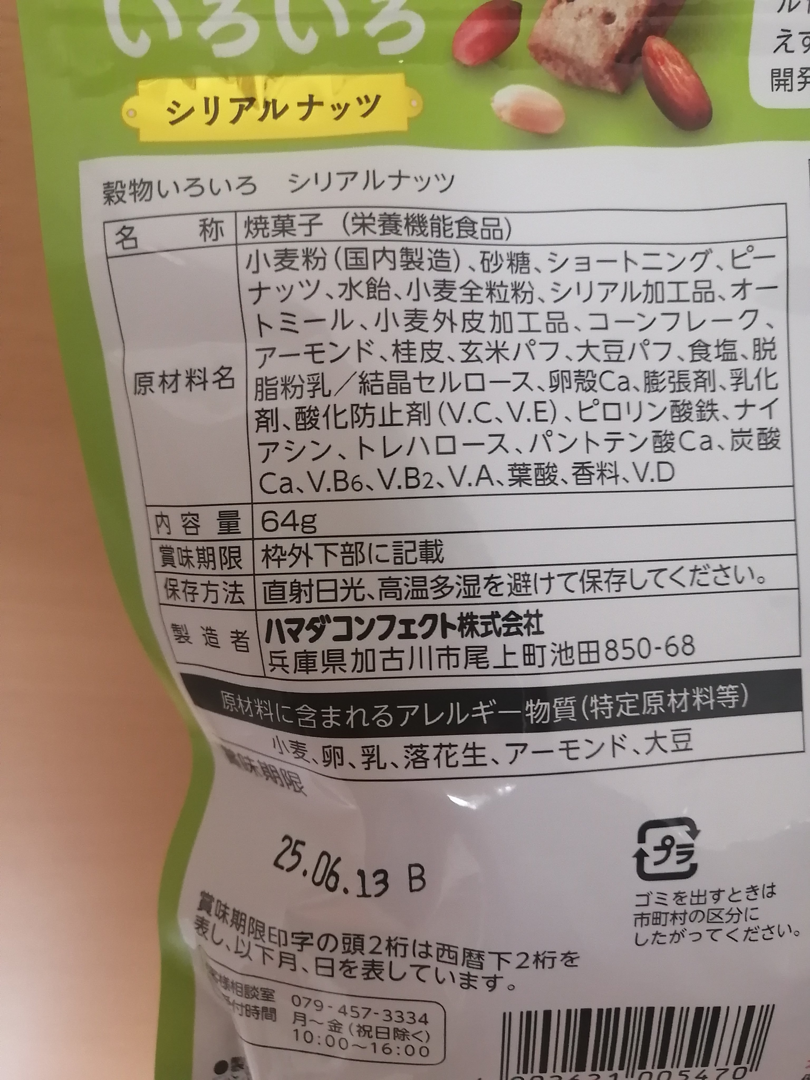 穀物いろいろ/ハマダコンフェクト/グラノーラを使ったクチコミ（3枚目）