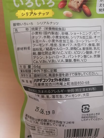 穀物いろいろ/ハマダコンフェクト/グラノーラを使ったクチコミ(3枚目)