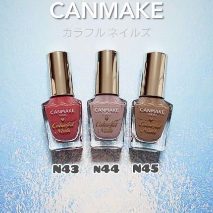 カラフルネイルズ N45 アールグレイ/キャンメイク/マニキュアを使ったクチコミ(1枚目)