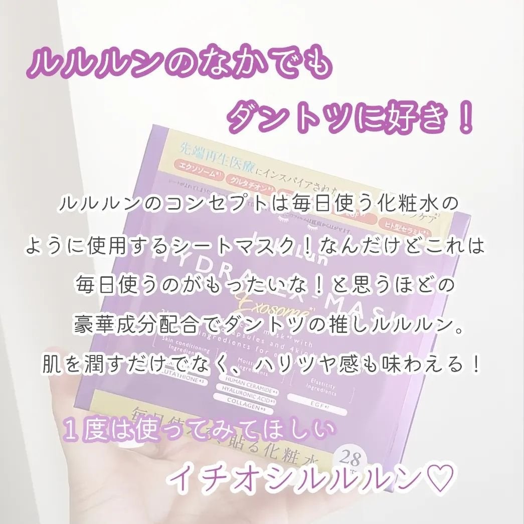 ルルルン ハイドラ EX マスク/ルルルン/シートマスク・パックを使ったクチコミ(5枚目)