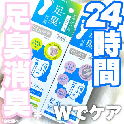 薬用デオドラントフットミスト/NAKICO/レッグ・フットケアを使ったクチコミ(1枚目)