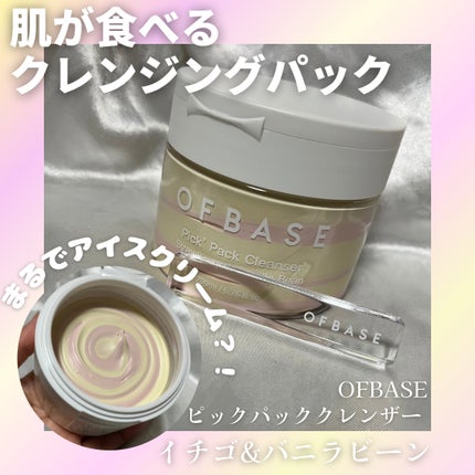 ピックパッククレンザー イチゴ&バニラビーン/OFBASE/洗い流すパック・マスクを使ったクチコミ(1枚目)