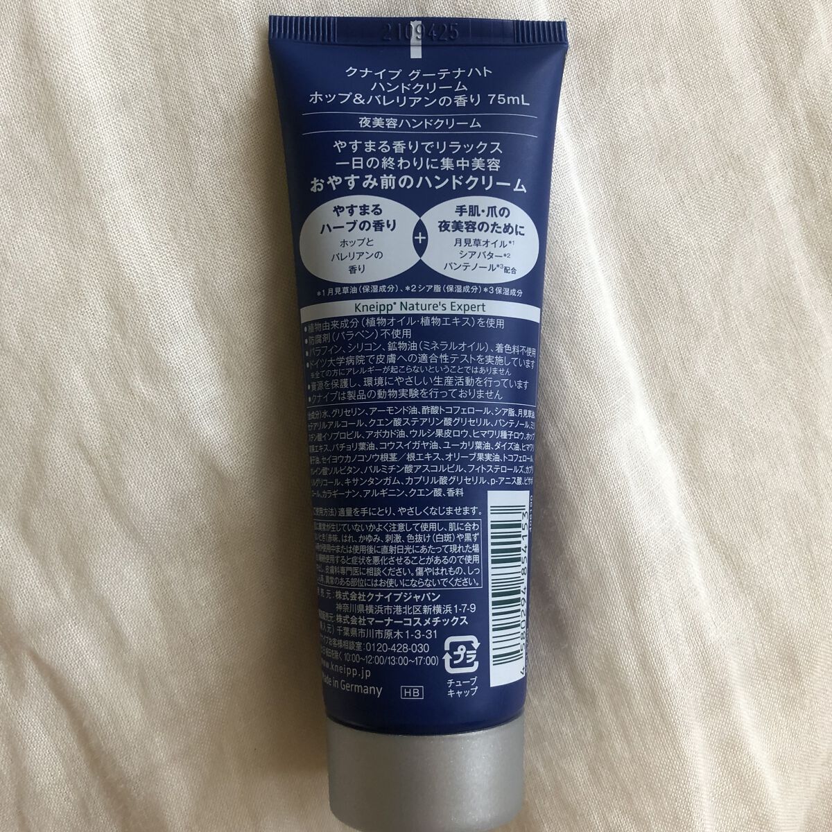 グーテナハト ハンドクリーム ホップ＆バレリアンの香り/クナイプ/ハンドクリームを使ったクチコミ（2枚目）