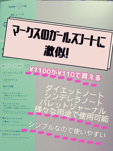 ガールズライフノート/DAISO/その他を使ったクチコミ（1枚目）