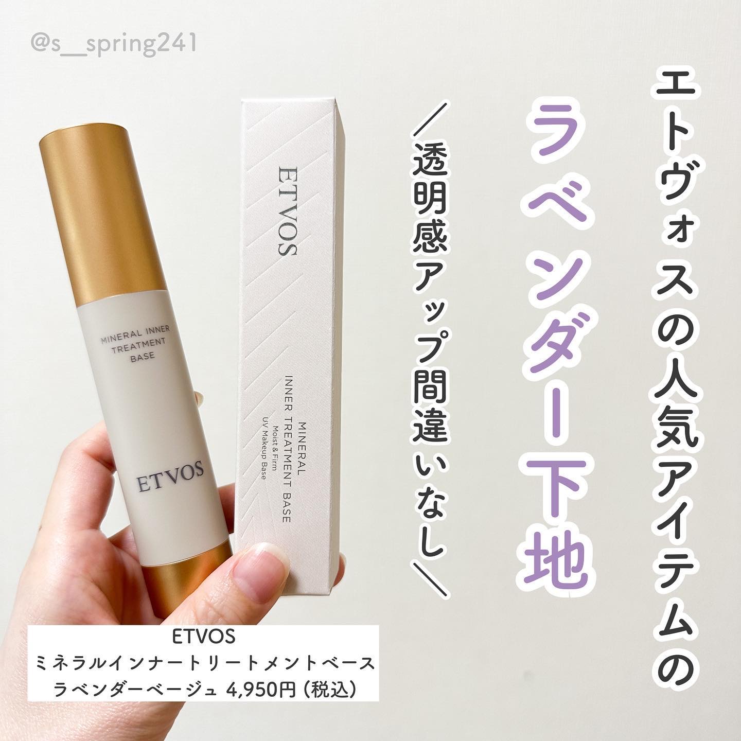 ミネラルインナートリートメントベース/エトヴォス/化粧下地を使ったクチコミ（2枚目）