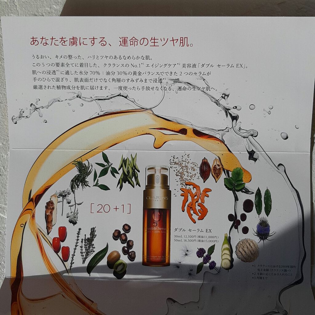 ダブル セーラム EX/CLARINS/美容液を使ったクチコミ(3枚目)