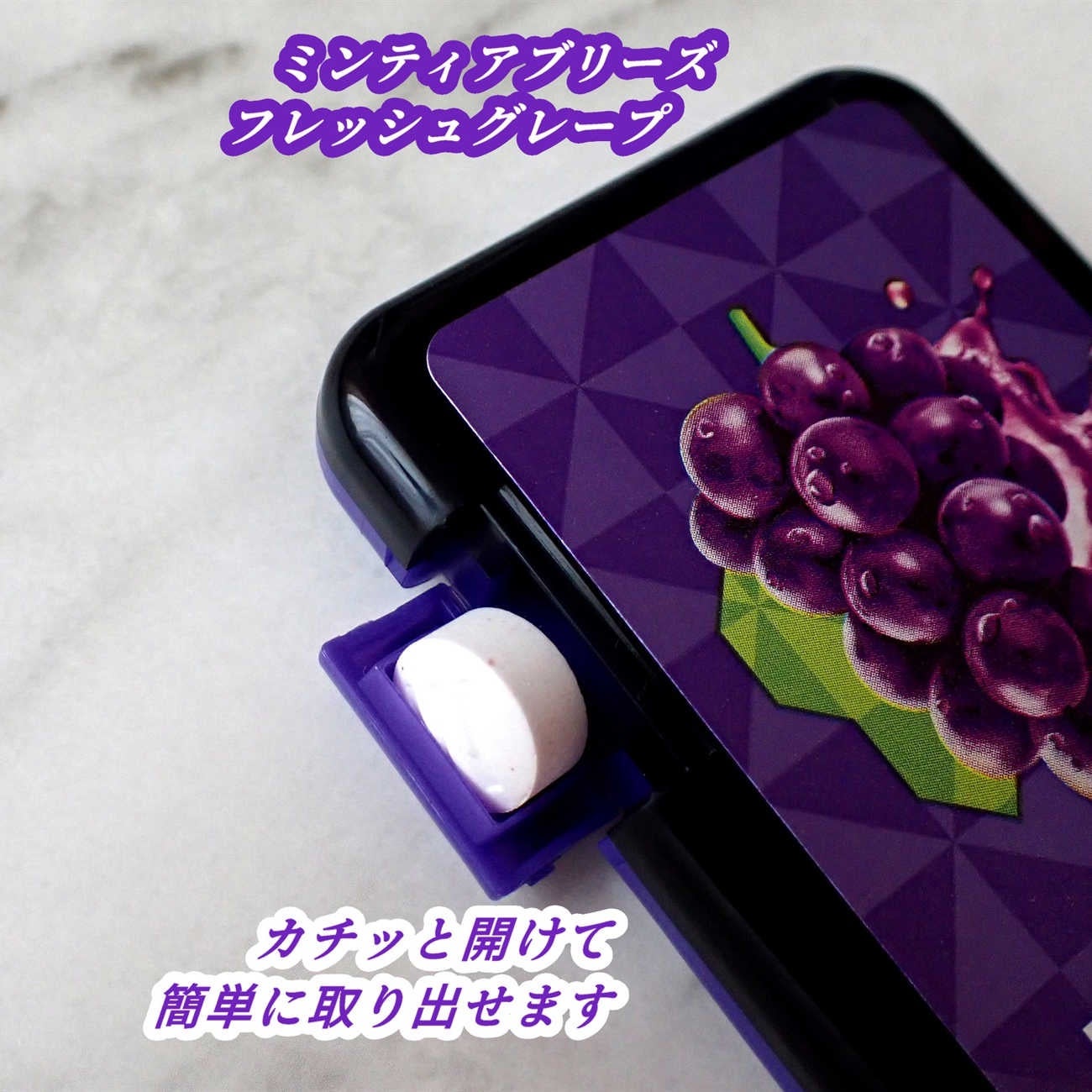 ミンティア ブリーズ フレッシュグレープ/アサヒグループ食品/バランス栄養食を使ったクチコミ(4枚目)