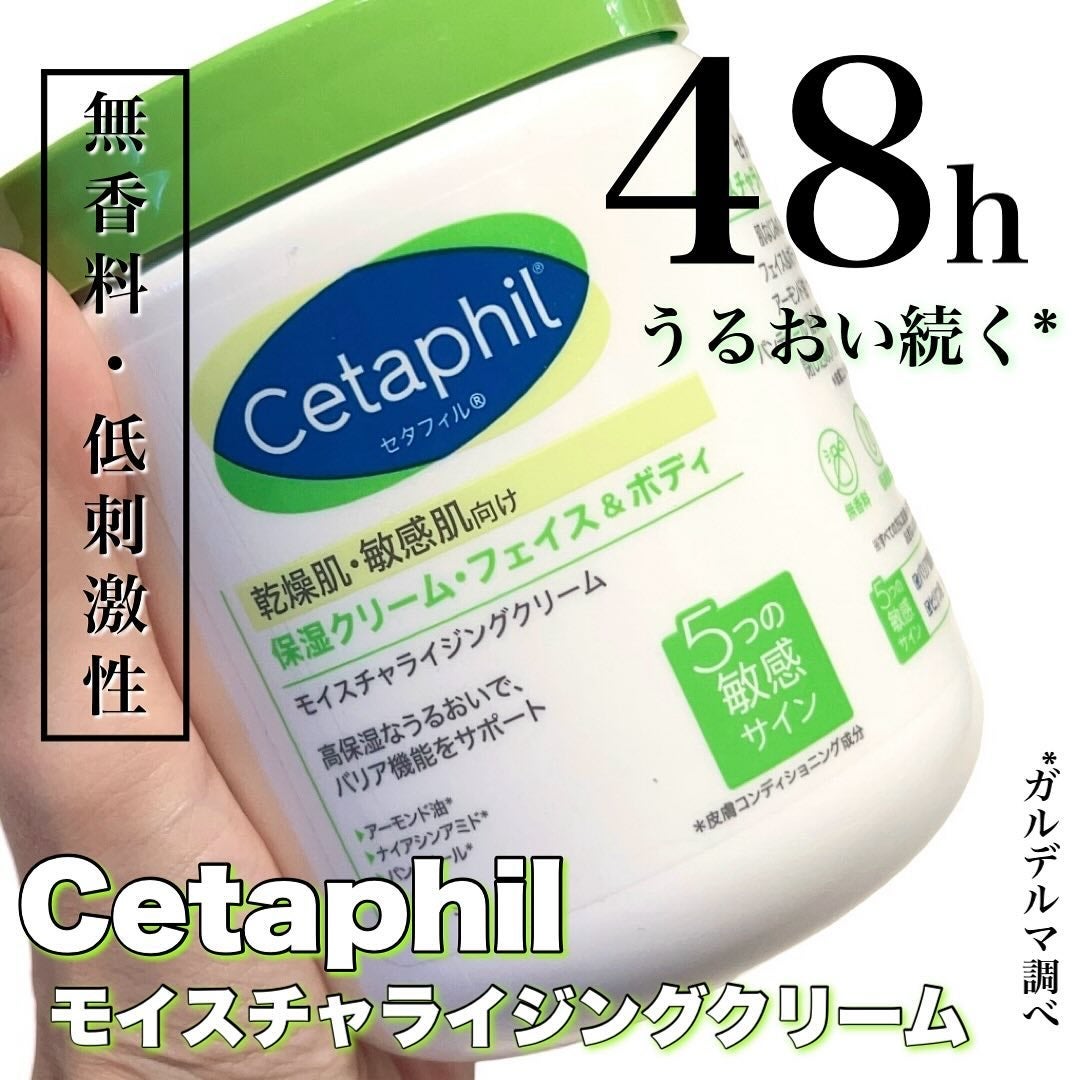 モイスチャライジング クリーム/セタフィル/ボディクリームを使ったクチコミ(1枚目)