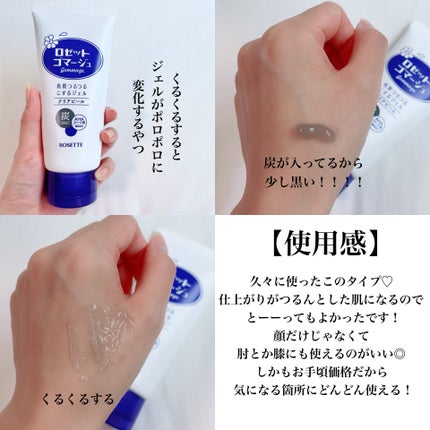 ロゼットゴマージュ/ロゼット/ピーリングを使ったクチコミ(3枚目)