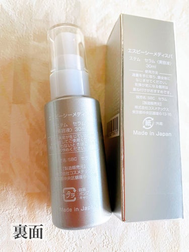 SBC MEDISPA 幹細胞コスメ ドクターズコスメ  エイジングケア/湘南美容/シートマスク・パックを使ったクチコミ（3枚目）