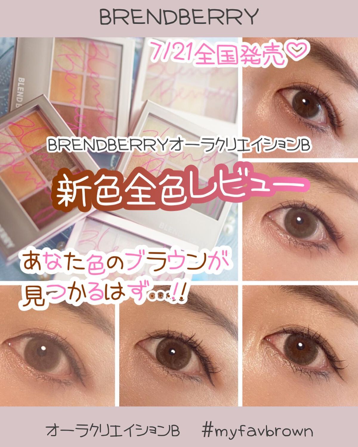 オーラクリエイション/BLEND BERRY/アイシャドウパレットを使ったクチコミ（1枚目）