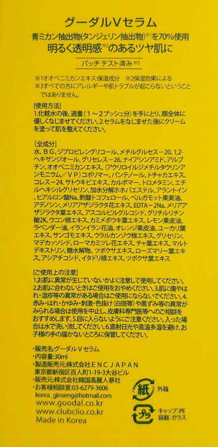 グリーンタンジェリン ビタC ダークスポットケアセラム/goodal/美容液を使ったクチコミ(3枚目)
