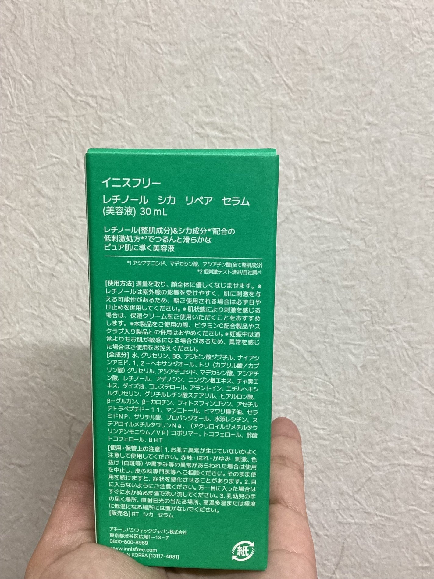 レチノール シカ リペア セラム/innisfree/美容液を使ったクチコミ(2枚目)