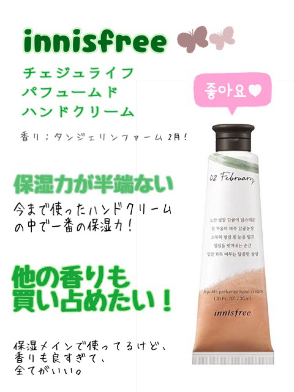 チェジュライフ パフュームド ハンドクリーム N/innisfree/ハンドクリームを使ったクチコミ（1枚目）