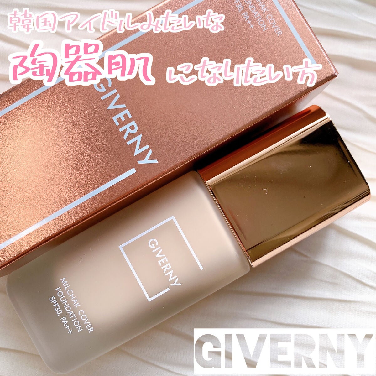 密着カバーファンデーション/GIVERNY/リキッドファンデーションを使ったクチコミ(1枚目)