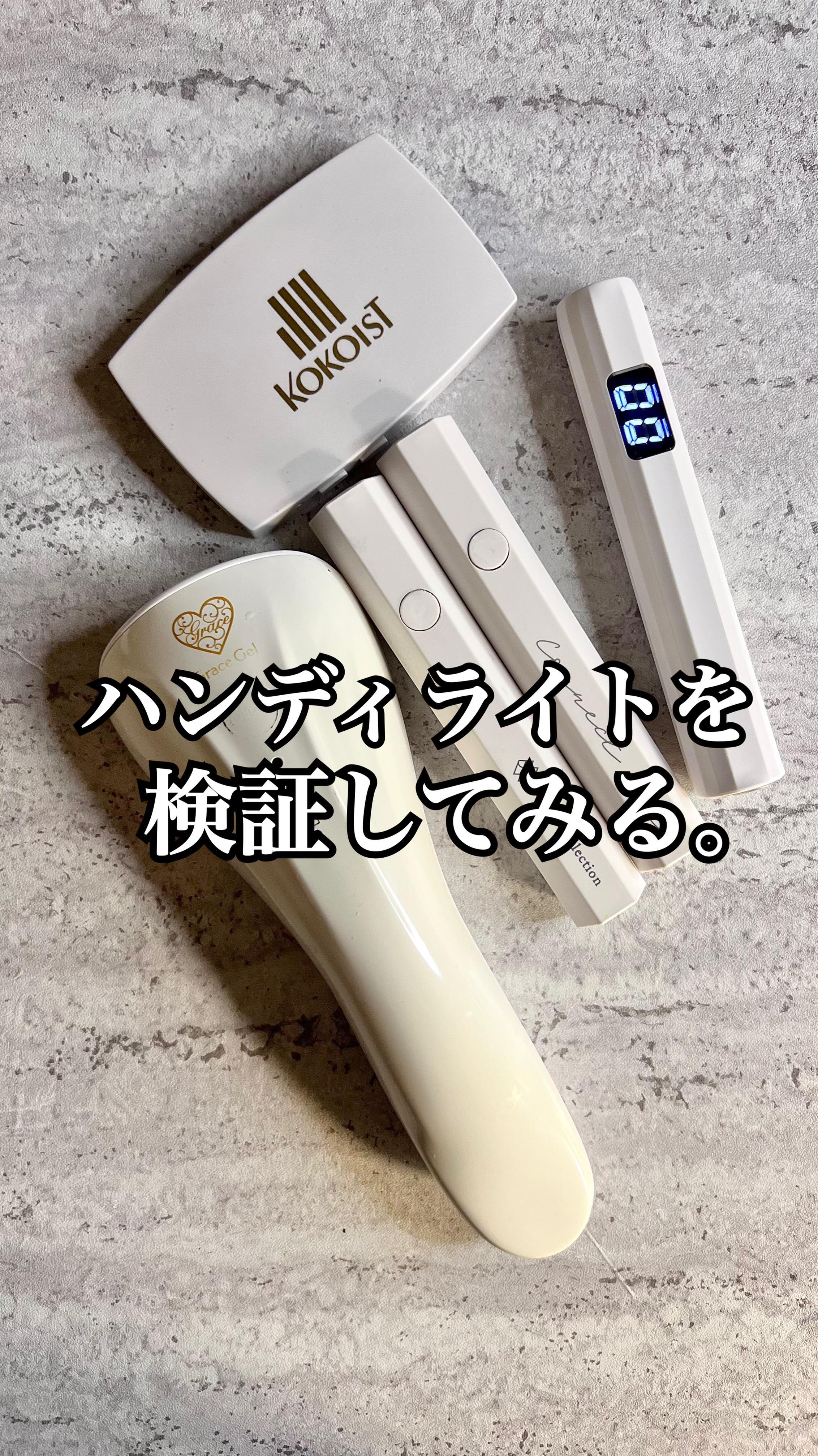 ハンディライトの
利点と難点、良し悪しを動画にしました☺︎

まだ持っていない方には何が良いのか。
これから買う方には、何が自分に合っているか。
買い替える方は、あぁそれなー！

なんていう気持ちで見てもらえると嬉しいです！

ハンディライ