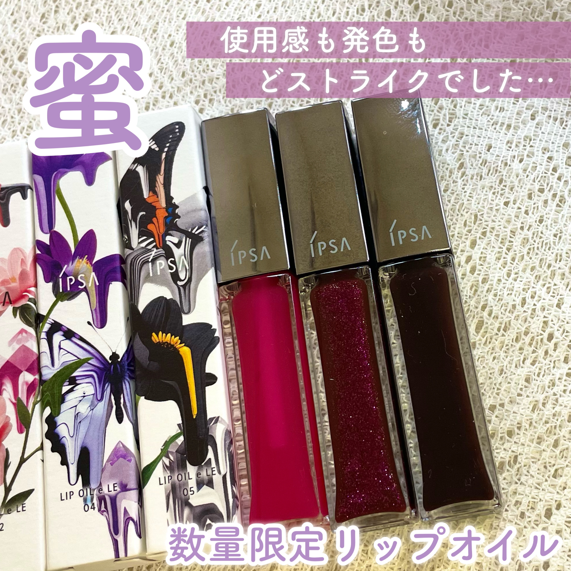 リップオイルe LE/IPSA/リップグロスを使ったクチコミ（1枚目）