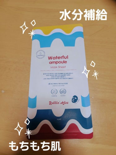 Rollin' Aloe〈Wateful ampoule mask〉


*使用した感想
こちらのパックはRollin' Aloeのシートマスク💡

中を開けてみると…
美容液がたっぷり入ってました！！