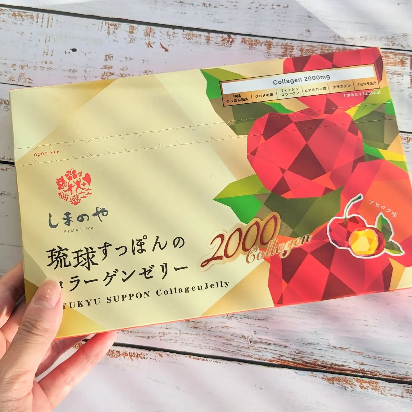 琉球すっぽんのコラーゲンゼリー2000/しまのや/ゼリー飲料を使ったクチコミ（1枚目）