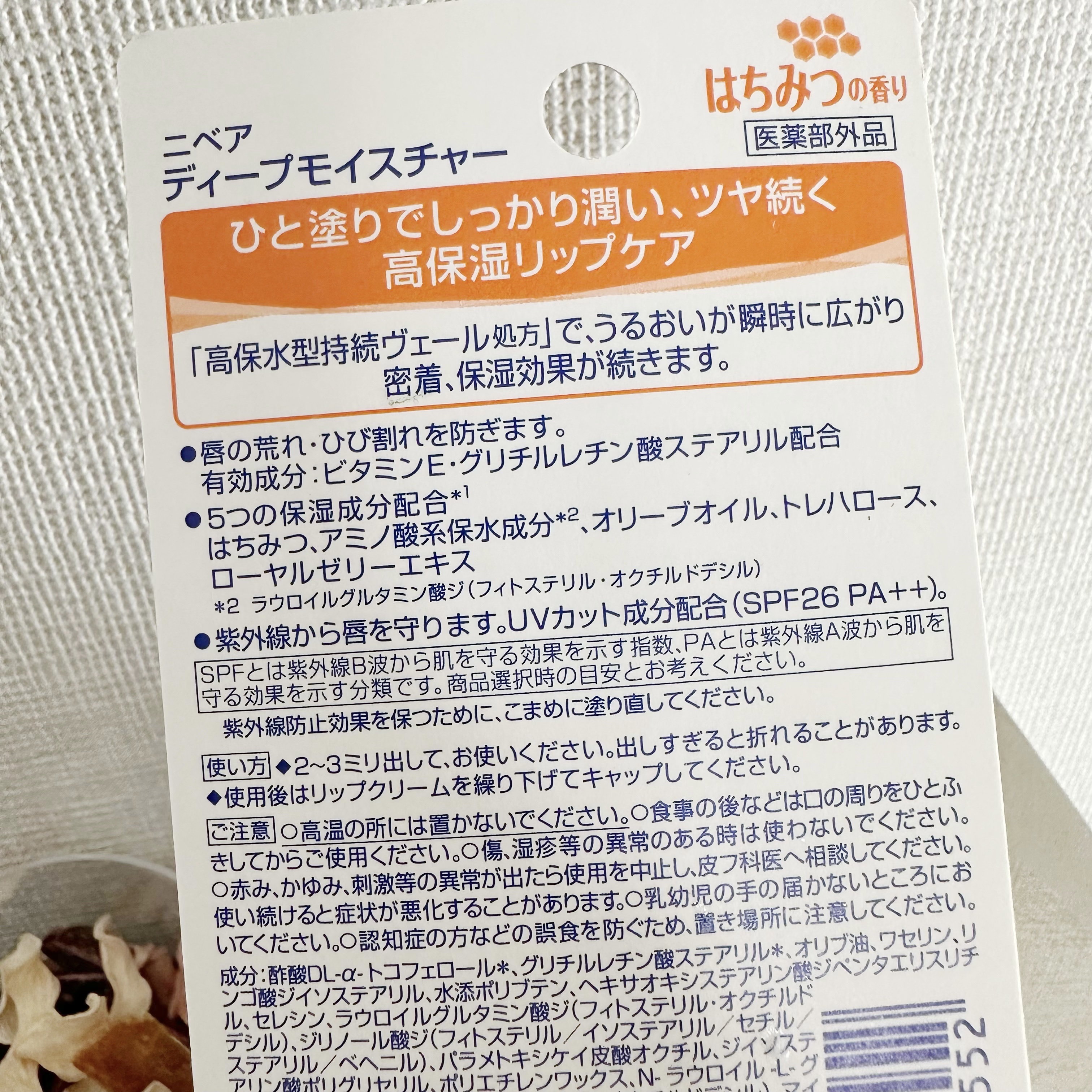 ニベア ディープモイスチャーリップ はちみつの香り/ニベア/リップクリームを使ったクチコミ（2枚目）